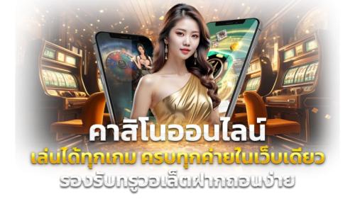 iamufa เว็บพนันออนไลน์ระบบออโต้ มั่นคง ปลอดภัย จ่ายเต็มทุกยอดไม่มีอั้น